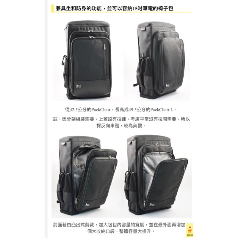 PackChair L 椅子包 15電腦包 自助旅行包 登機包 盾牌包 防身包 書包 後背包 排隊逛街 黑色有胸扣