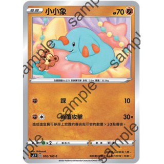 【十方】寶可夢卡片 PTCG 中文版 小小象 普卡