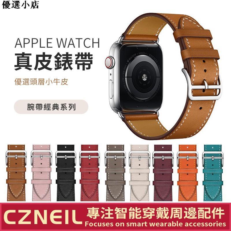 ♥台灣現貨♥愛馬仕同款 真皮錶帶 Apple watch錶帶 iwatch 4 5 6代 7代 45/40/42/44m