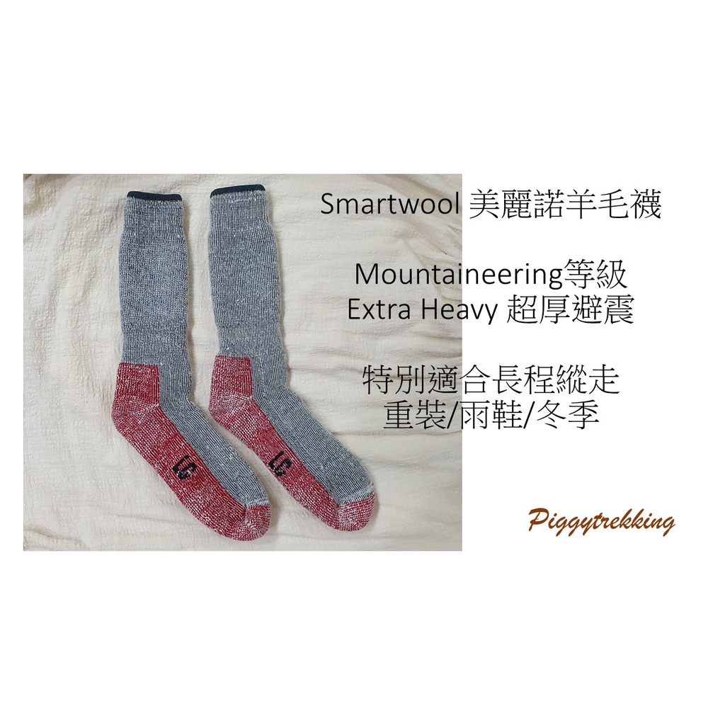 【胖豬山旅】Smartwool Mountaineering Extra heavy 重度登山 超厚避震 羊毛襪 冬季