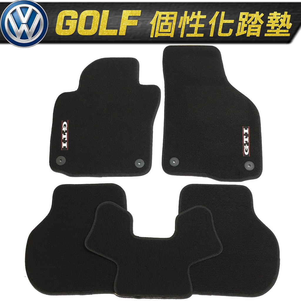 Golf 腳踏墊 帥氣 + 高品質【個性改裝】golf 5 golf 6 GTI R32 gti