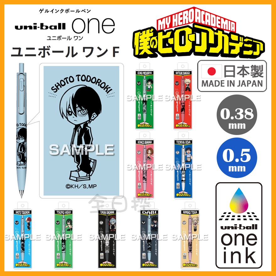 💠保證正版💠 日本製 uni one F 我的英雄學院 低重心 原子筆 圓珠筆 綠谷出久 爆豪勝己 轟焦凍 👉 全日控
