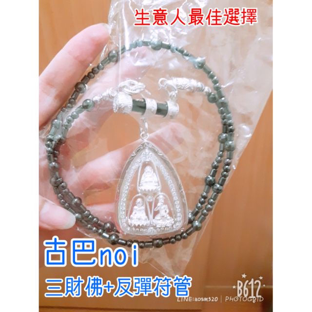 現貨👍古巴noi 三財佛 反彈符管