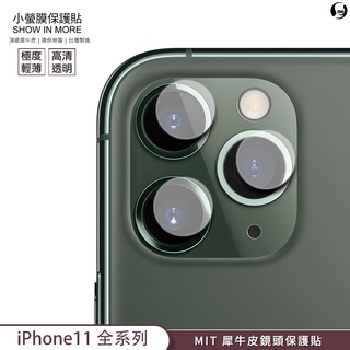 【小螢膜-鏡頭保護貼】iPhone 11系列 i11 Pro 11 Pro Max MIT犀牛皮高清高透刮痕修復2組入