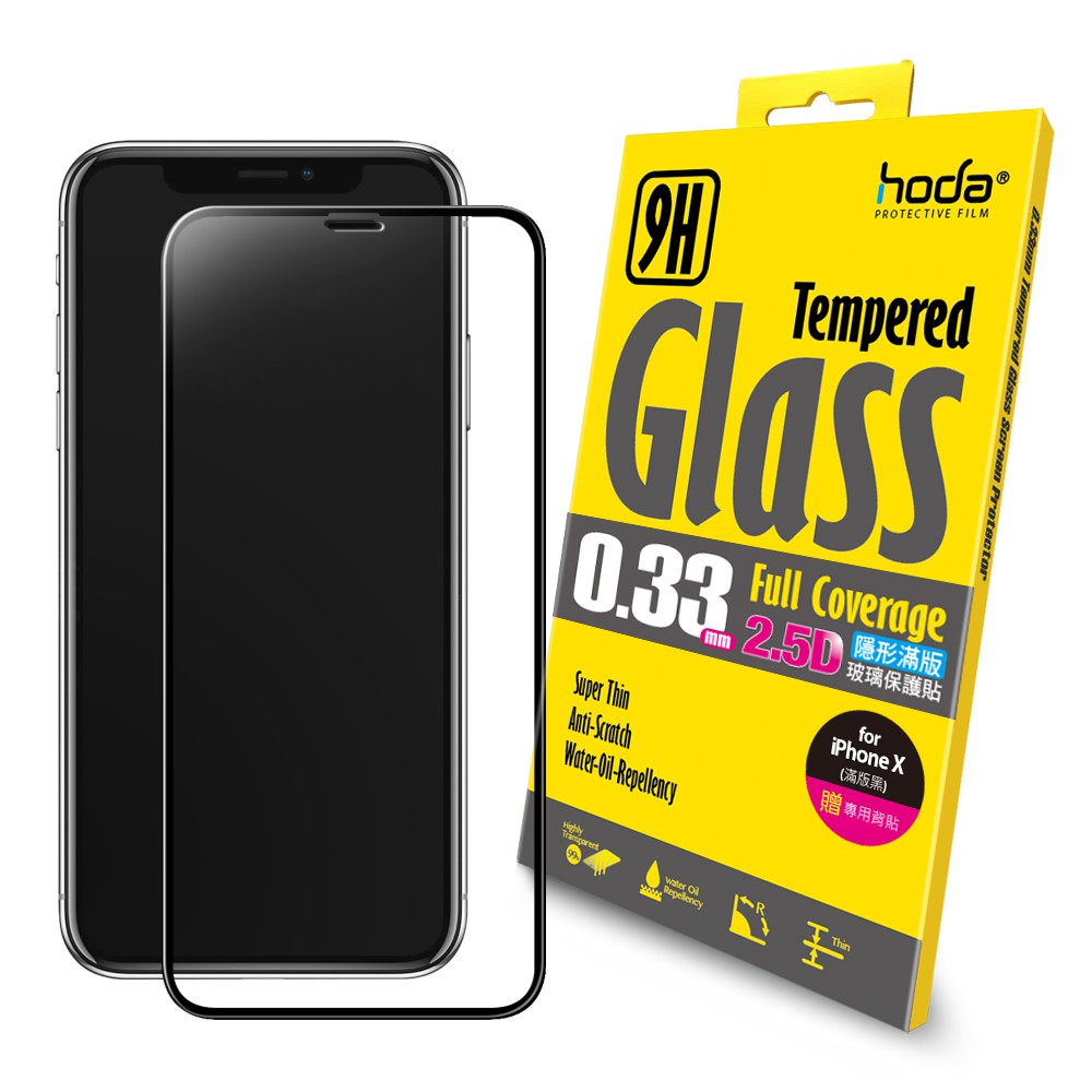 北車 【hoda 好貼】iPhone X 5.8吋 2.5D 隱形 滿版 高透光 鋼化 玻璃 保護貼 0.33mm