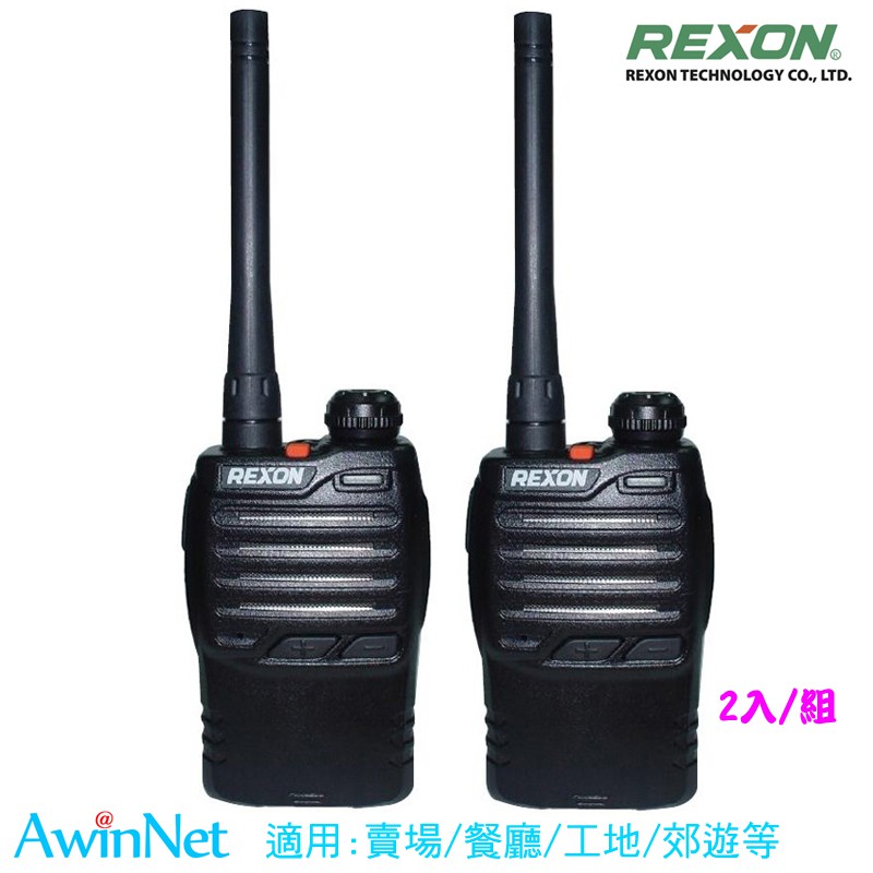 REXON力山無線電對講機FRS-02 (2入)