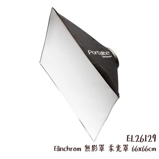 Elinchrom 66x66cm 無影罩 柔光罩 柔光箱 (單層布) EL26129 相機專家 公司貨
