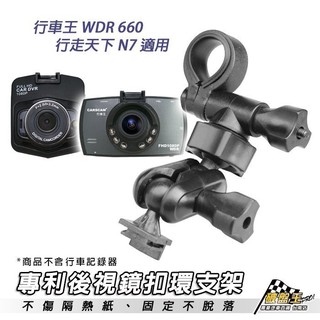 破盤王 行車記錄器 大F型 後視鏡支架 後視鏡固定支架 後視鏡扣環式支架 A32D