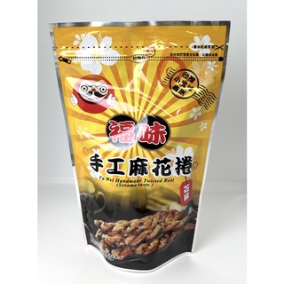 瓦厝家-小琉球名產福味麻花捲200g[芝麻］