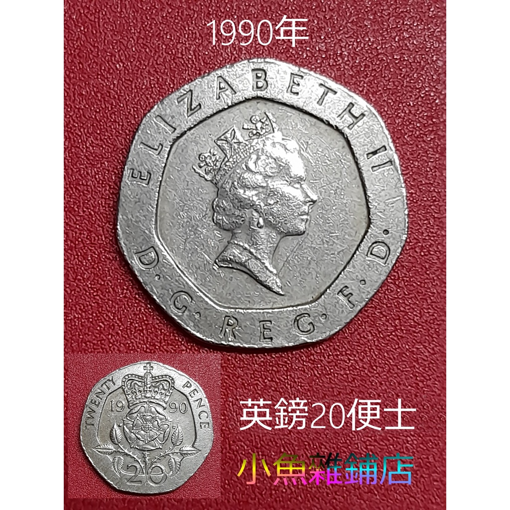錢幣.英鎊英國貨幣1990年.中年伊麗莎白二世.皇冠玫瑰花.20便士..珍品.歐美熱收稀有藏品.保真.