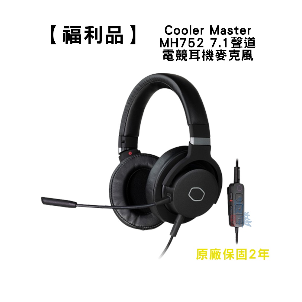 【福利價-新品/展示品】Cooler Master 酷碼 MH752 7.1音效 電競 耳機麥克風【易飛電腦】