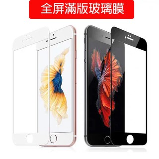 20D滿版 iPhone 8 7 6 Plus 玻璃貼鋼化膜熒幕保護貼黑邊白邊