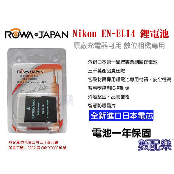 樂速配 ROWA 樂華 外銷鋰電池 Fit NIKON EN-EL14 ENEL14 新破解版 P7800 D5500