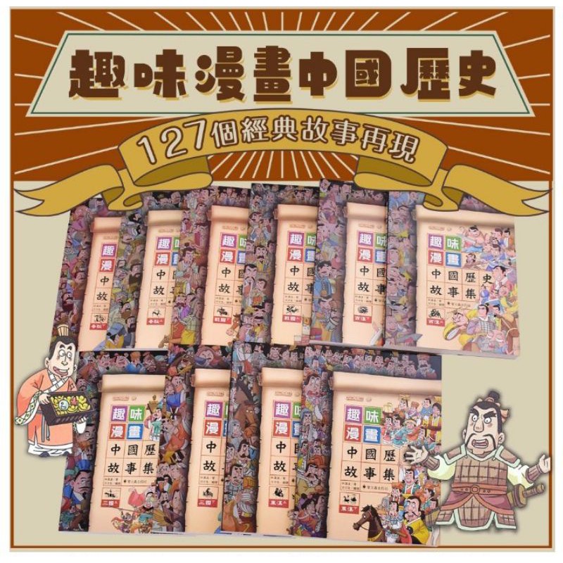 螢火蟲 趣味漫畫中國歷史故事集 蝦皮購物