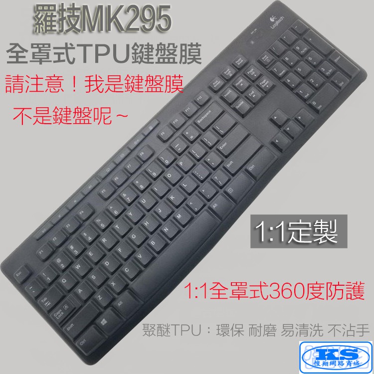 全罩式 鍵盤膜 鍵盤保護膜 鍵盤防塵套 防塵罩 適用於 羅技 MK295 Logitech MK295 KS優品