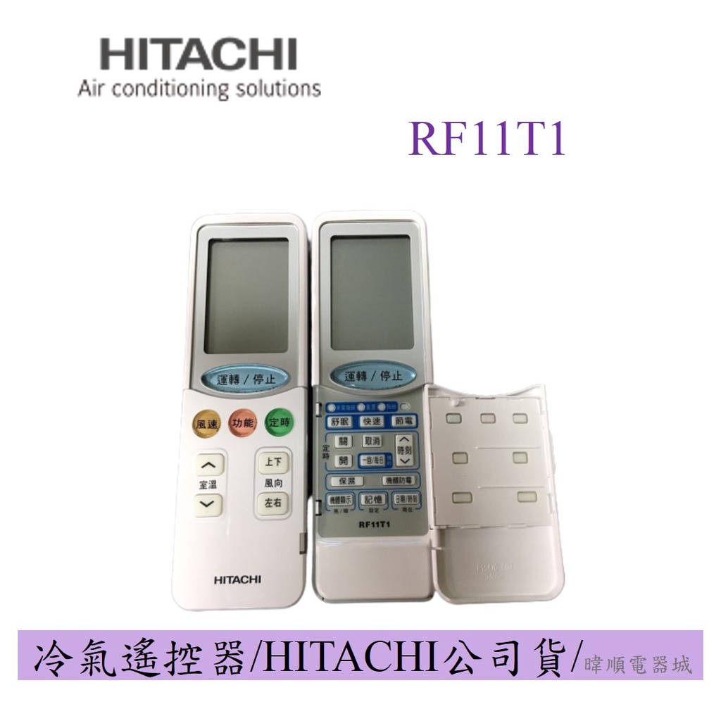 【原廠公司貨】HITACHI日立 RF11T1 變頻分離式冷氣遙控器 冷暖型用 RF09T1適用