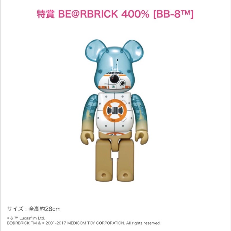 《 BE@RBRICK 》 特賞 星際大戰 星戰 BB-8 BB8 400% 一番賞 快樂賞 BEARBRICK