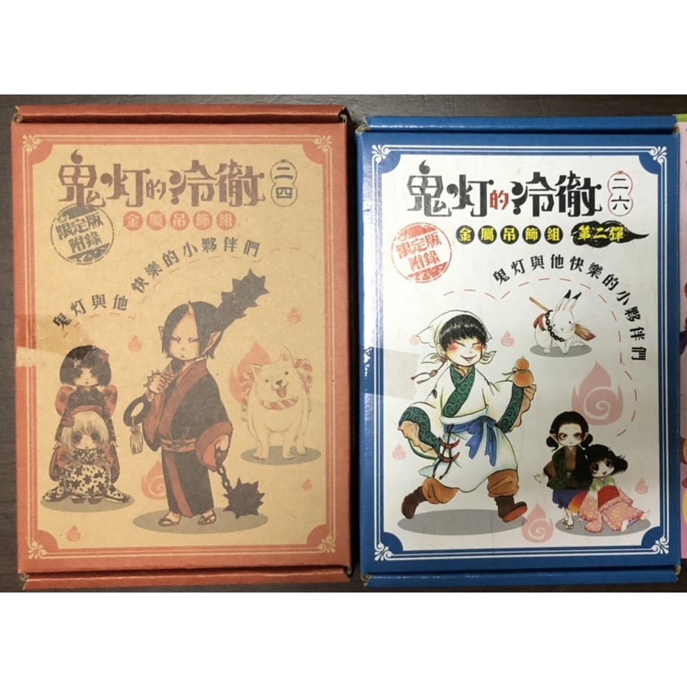 東立鬼燈的冷徹24 26 首刷限定版金屬吊飾組附錄版鬼灯與他快樂的小夥伴們鬼灯的冷徹江口夏實 蝦皮購物