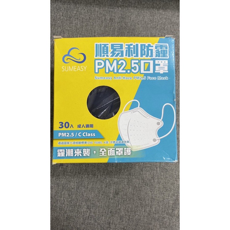 台灣製‼️順易利PM2.5防霾口罩（四層）