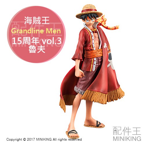 現貨 日版金證 海賊王 航海王 Grandline Men 15周年 週年 vol.3 魯夫 動漫 公仔