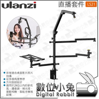 數位小兔【 Ulanzi 直播套件 VIJIM LS21】PODCAST 實況 直播 美妝 桌面夾 公司貨 桌面夾
