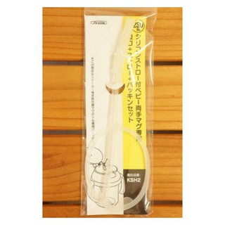 日本進口 SKATER KSH2 雙握把練習杯 專用 替換吸管 防漏 矽膠墊圈