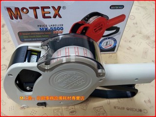 上堤┐MOTEX MX-5500 NEW 單排標價機 單排8位數 22 x 12mm 商品打標機,標簽機,有售墨球標價紙