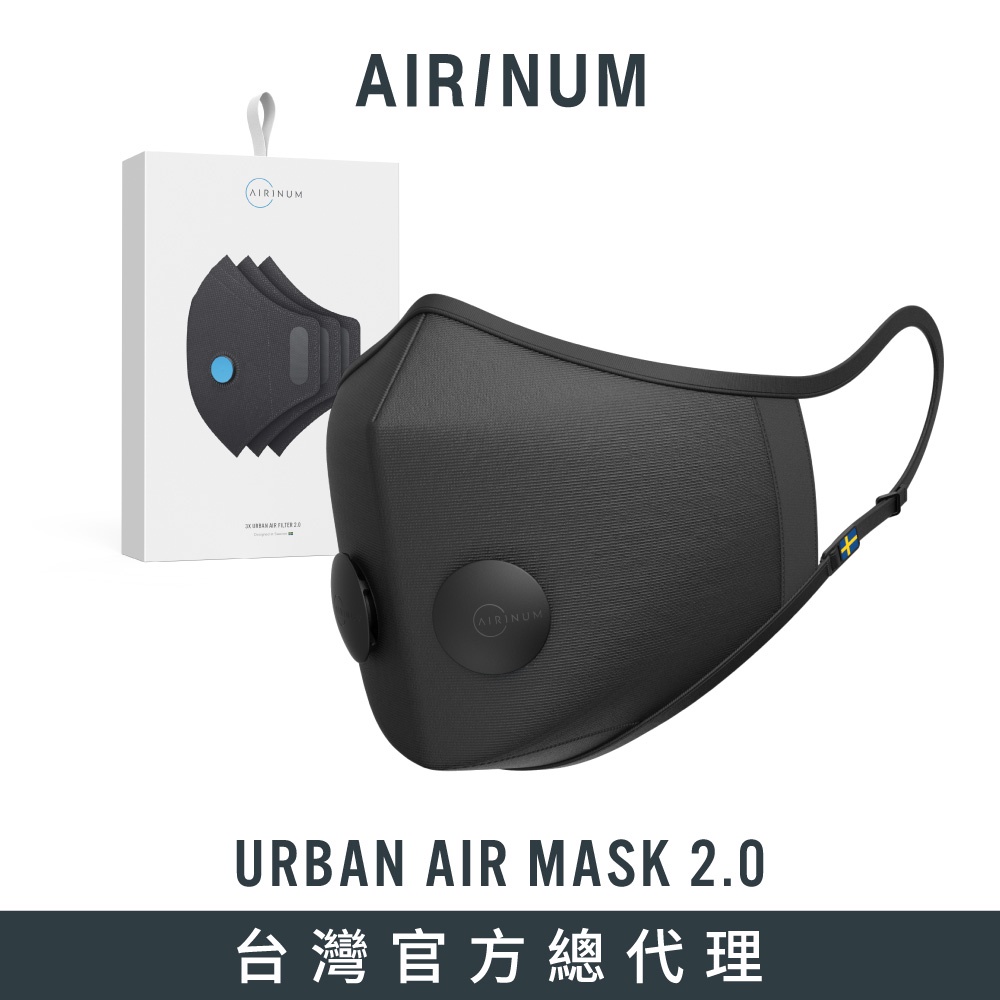 瑞典Airinum Urban Air Mask 2.0 口罩+濾芯組合 - 瑪瑙黑 (含一盒口罩+一盒濾芯)