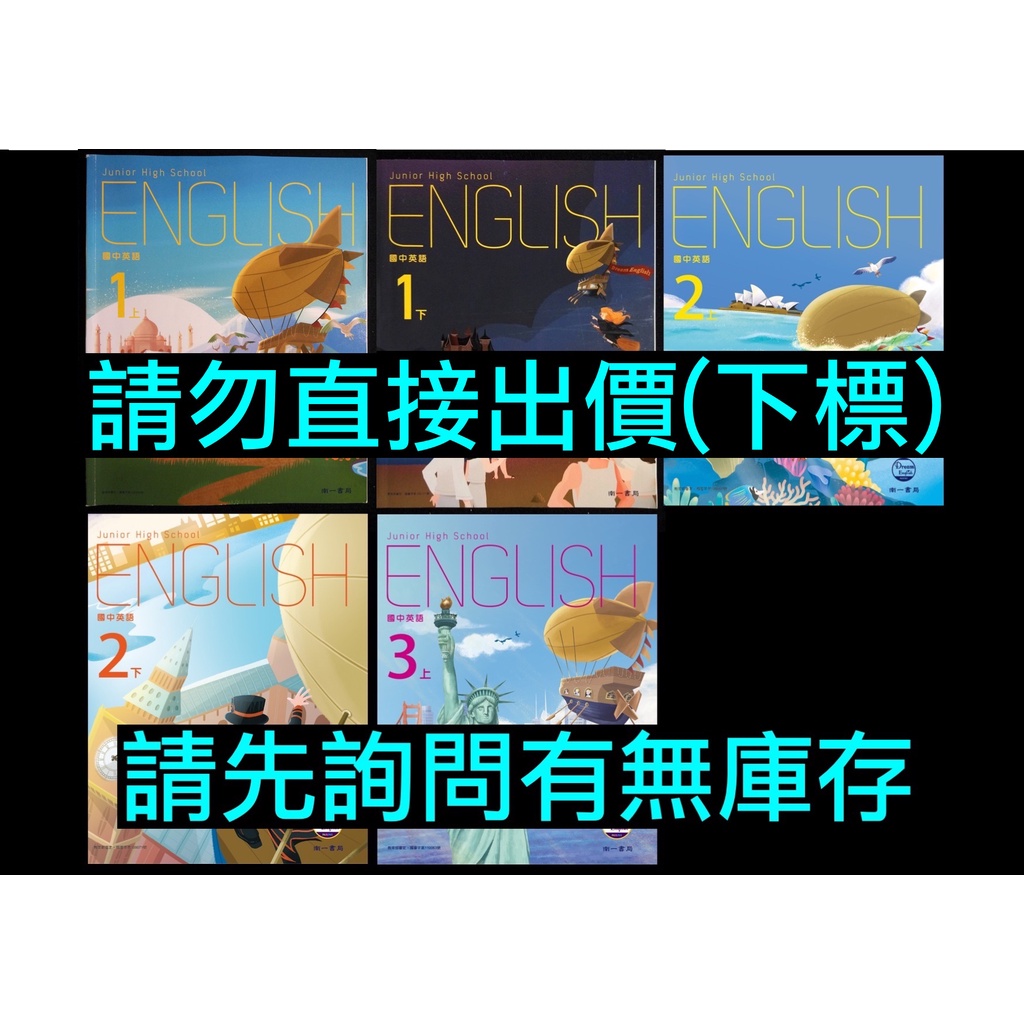 108課綱南一版國中英語英文課本習作備課用書1上1下2上2下3上3下冊會考複習 蝦皮購物