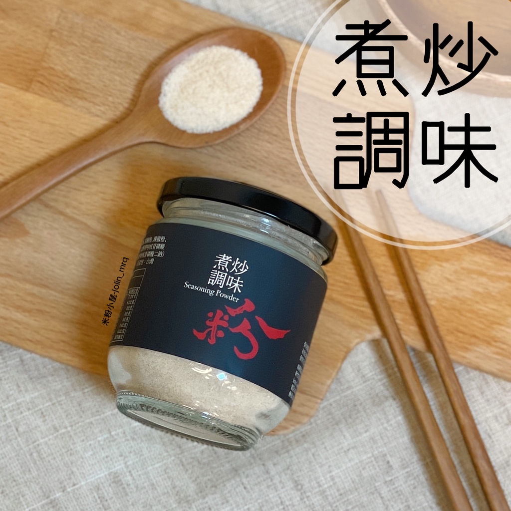 南興米粉-煮炒調味粉罐【限時優惠中】～✨米粉小屋