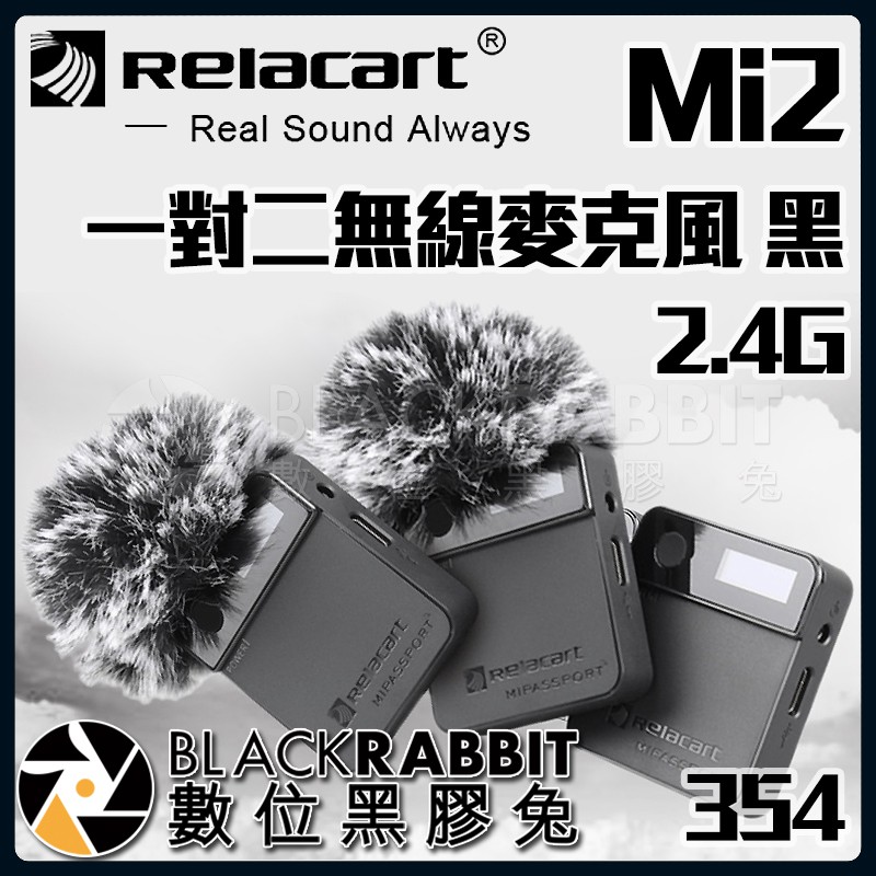 【 354 Relacart Mi2 一對二 無線 麥克風 2.4G 黑 】 數位黑膠兔