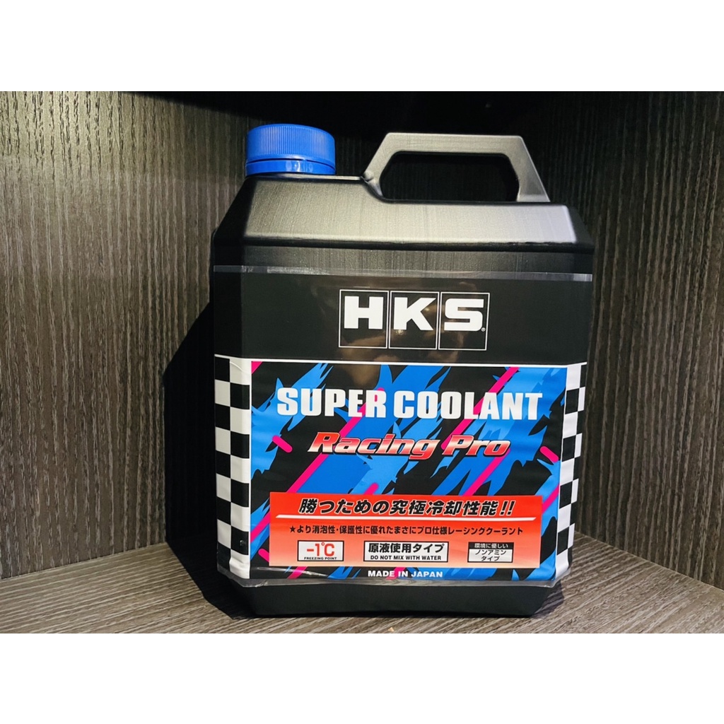 若者の大愛商品 HKS スーパークーラント レーシングプロ 4L 52008-AK002