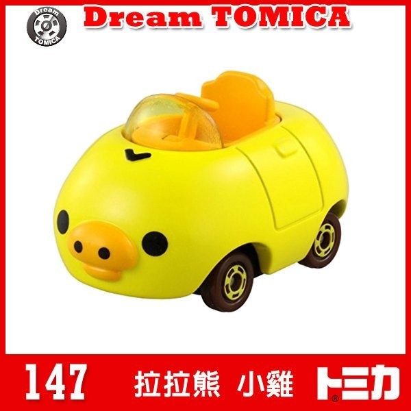 【3C小苑】147 TM82420 麗嬰 Dream TOMICA 夢幻 多美小汽車 拉拉熊 小雞 KIROITORI