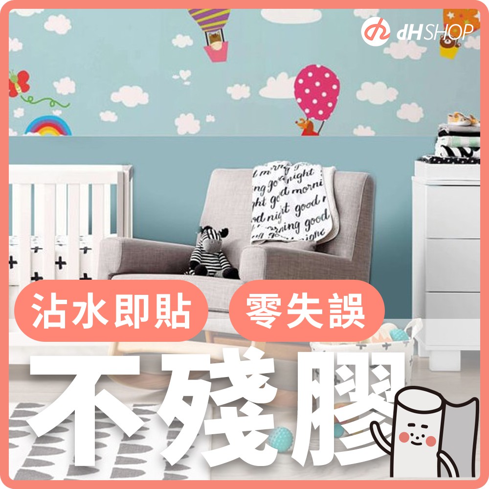 Dhshop 韓國水貼歐ㄋ一ˋ壁紙diy 童趣風不殘膠自黏下單前可先私訊有無現貨 蝦皮購物