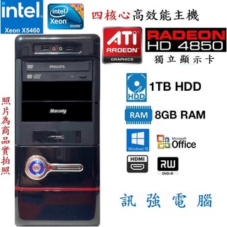 Intel® Xeon X5460 四核心電腦主機、1TB大容量儲存碟、HD4850獨立顯示卡、8GB記憶體、DVD燒錄機