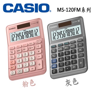 【3CTOWN】含稅開發票【公司貨附保卡】灰 粉紅2色 CASIO卡西歐 MS-120FM 商用計算機