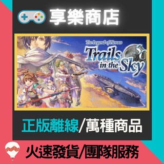 【享樂電玩】PC 英雄傳說 空之軌跡 SC Trails in the Sky SC STEAM離線版