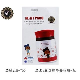 ~省錢王~仙德曼 LB750 真空 燜燒 食物罐 附湯匙 紅色 750cc 燜燒罐 保溫罐 保冰瓶