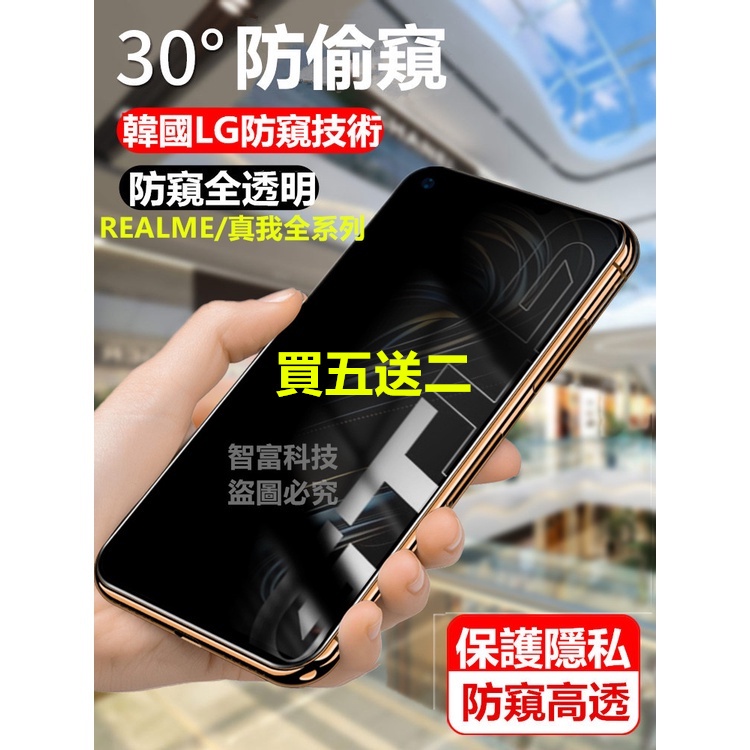 防偷窺膜 滿版 玻璃貼 REALME XT GT2PRO V15 X50Pro X7PRO realme3i 保護貼