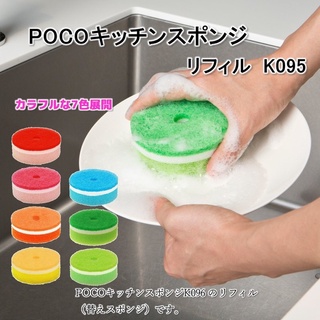 日本製MARNA POCO 菜瓜布 洗碗海綿 補充海綿