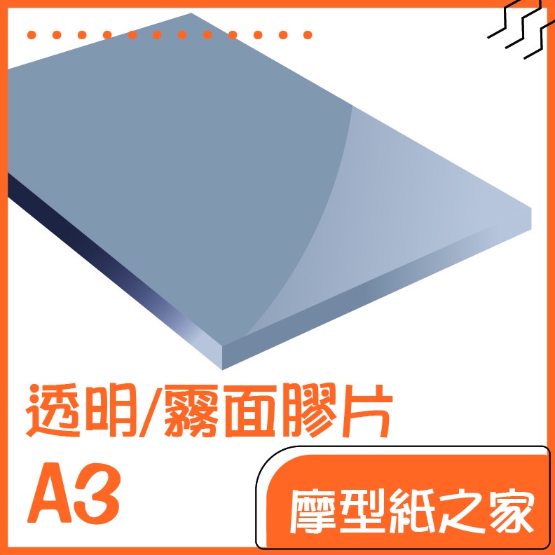 A3 PVC 透明膠片 / 賽璐璐片(5片裝)