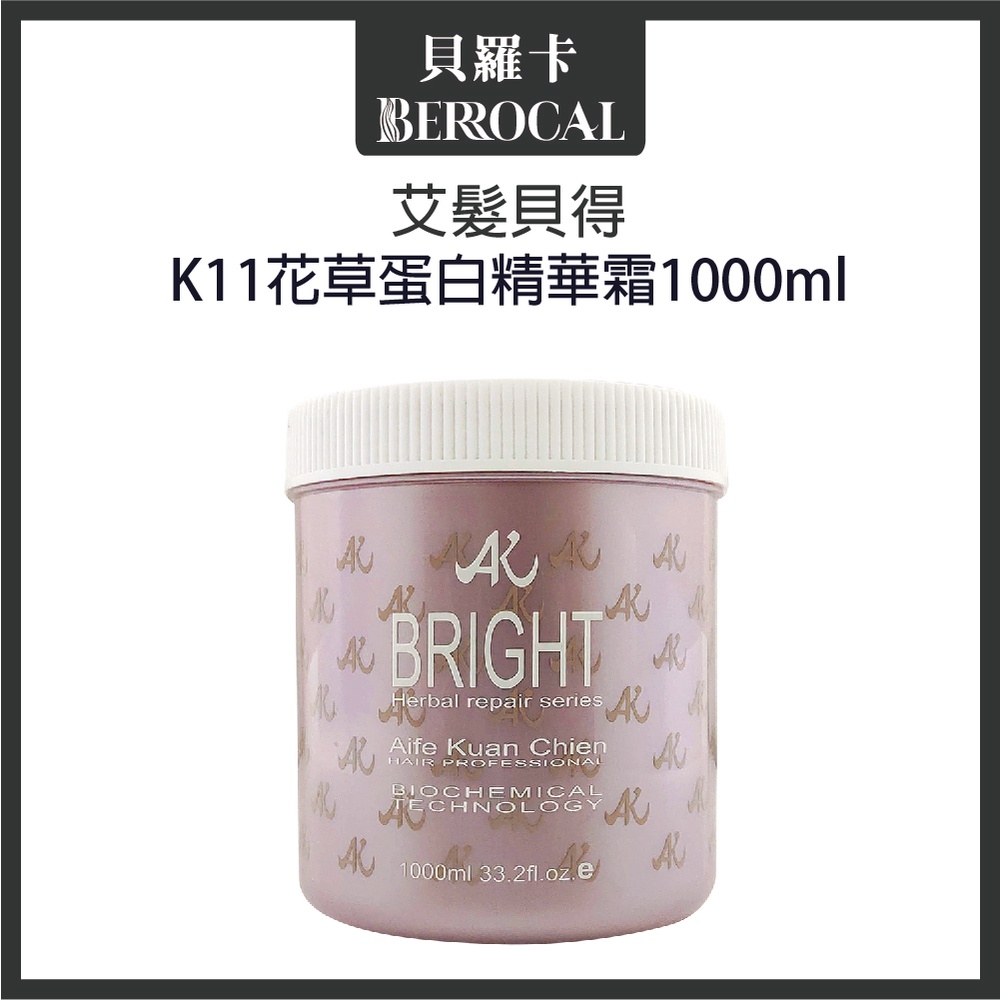 💎貝羅卡💎 艾髮貝得  K11 花草蛋白精華霜 1000ml