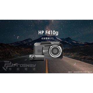 【現貨/贈128G+含安裝】【HP F410G】前後雙錄1080P+HDR+GPS+區間測速提示 汽車行車紀錄器