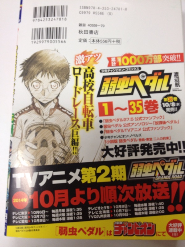 弱虫ペダル 飆速宅男 日原版漫畫 蝦皮購物