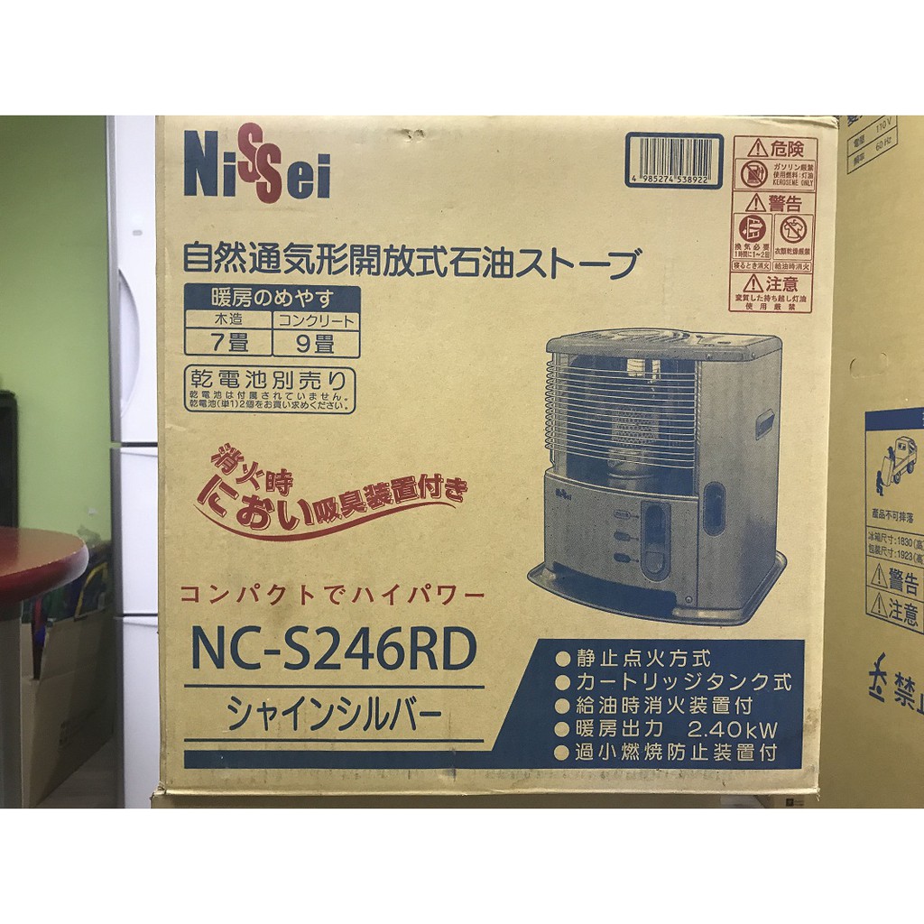 日本Nissei煤油暖爐煤油爐NC-S246RD,使整個房間都暖和,不是只有機器前面有高溫喔