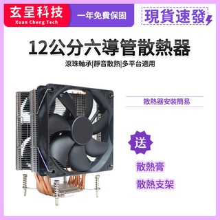 🔥現貨含稅附發票🧾CPU散熱器六導管高效靜音散熱器 支援 intel 2011 115x 腳位 CPU專用風扇多平臺適用