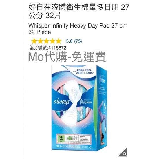 M代購 免運費 Costco Grocery 好市多 好自在液體衛生棉量多日用 27公分 32片