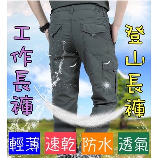 臺灣現貨『衣貳山』男款夏季薄款登山褲 戶外速乾褲 透氣衝鋒褲 男寬鬆工作褲 休閒工作褲 多口袋工裝褲 防水機能衝鋒褲