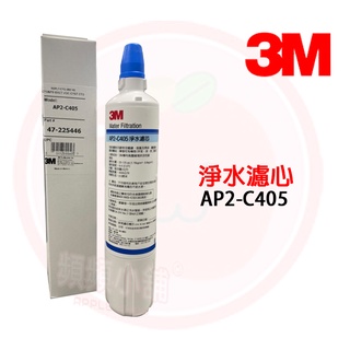 ❤頻頻小舖❤ 3M AP2-C405 濾心 DS02 S003 B300 Complete 大流量版濾心 濾芯 公司貨