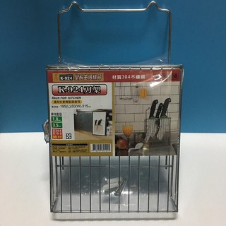 [附發票]K-924 臺灣製造 亞晨 不銹鋼刀架 304不銹鋼 菜刀收納 刀具架 菜刀架 刀架